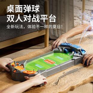 对战玩具喷水训练思维情侣二人两人互动益智足球对抗亲子桌游玩具