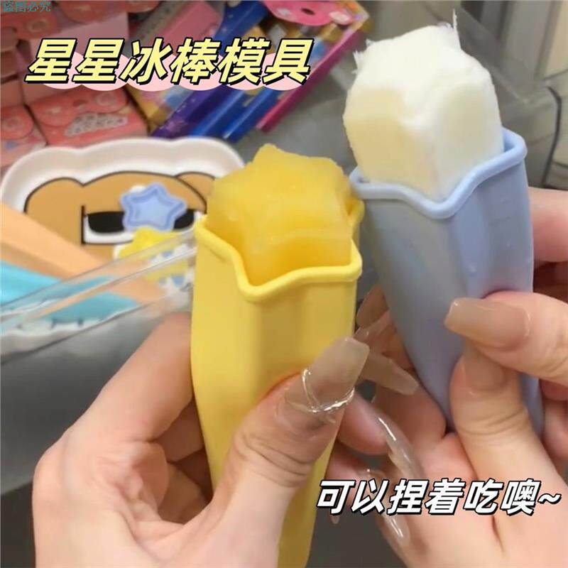 星星冰棒模具食品级硅胶diy雪糕捏捏冰格密封制冰盒夏季自制冰棍