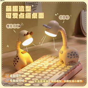 卧室可爱小夜灯长护眼灯睡眠伸缩弯曲长颈鹿桌面LED创意可脖子