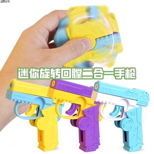 指尖迷你手枪新款男孩二合一枪女孩科技旋转手指儿童玩具萝卜陀螺