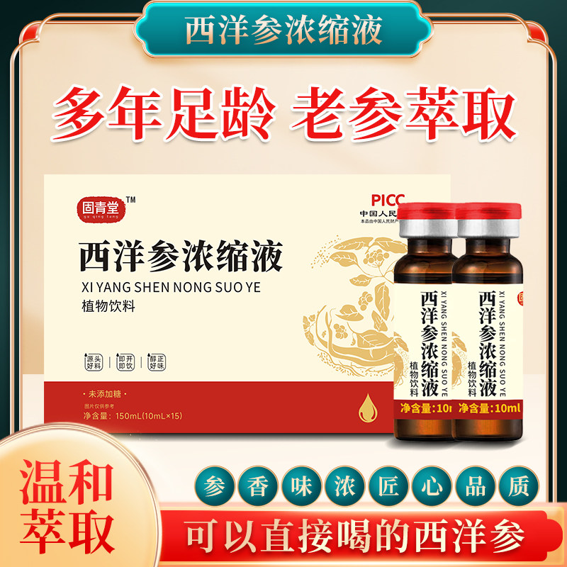 固青堂文登西洋参礼盒装浓缩液原浆正品口服液150ML原装