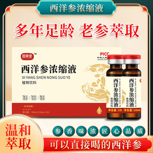 固青堂文登西洋参礼盒装浓缩液原浆正品口服液150ML原装