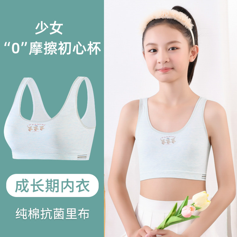 少女发育纯棉透气防凸点学生背心