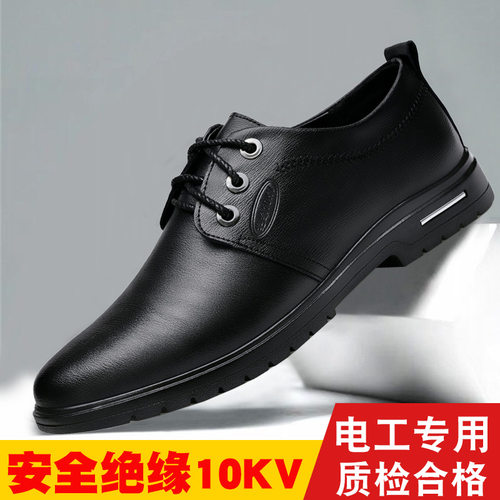 国家电网专用绝缘皮鞋10KV高压鞋头层牛皮透气耐磨防滑电工劳保鞋