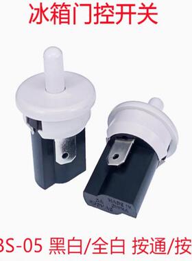 门控开关BPS-05冰箱灯开关 自复位常开常闭按钮开关 按通按断开关