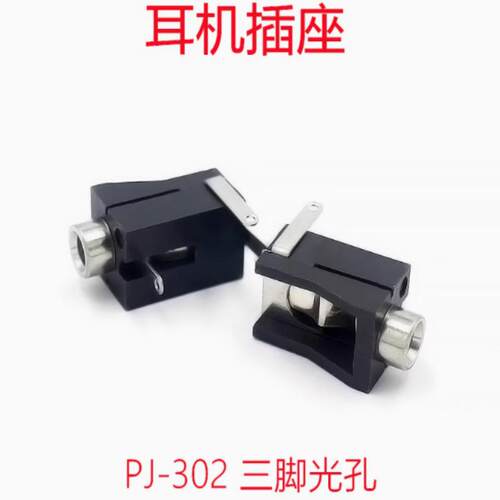 3.5mm耳机音频插座 PJ-302 PJ302M 单声道 3脚 光孔母座