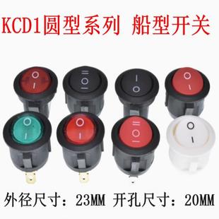 20MM圆形开关按钮4/3/2脚两档三档KCD1小型电源船型开关带灯