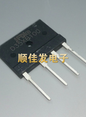 D35XB100 D35SB100 整流桥超薄扁桥 全新原装 桥堆 35A1000V 5个