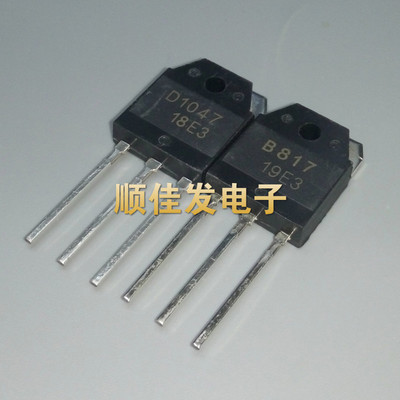 D1047 B817 2SD1047 2SB817三极管音响功放管 原装 直插TO3P 直拍