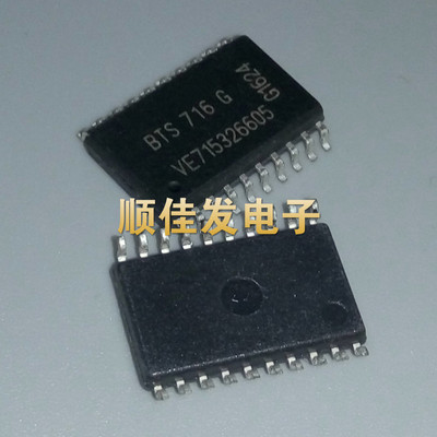 BTS716 BTS716G 车电脑板芯片 电机驱动 进口 贴片SOP-20 可直拍