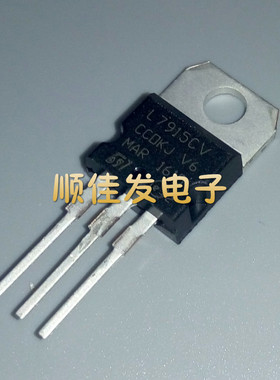 全新 L7915CV TO-220 线性稳压 进口ST 原装 10个