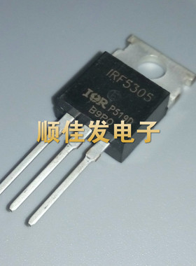 IRF5305PBF IRF5305 TO-220 场效应管 原装 进口IR 可直拍5个