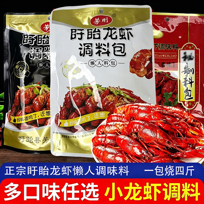 正宗盱眙十三香小龙虾调料龙虾调味料香料蒜香麻辣味龙虾料家用