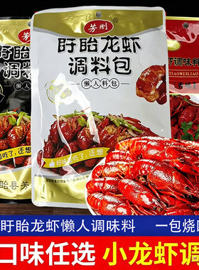 正宗盱眙十三香小龙虾调味料