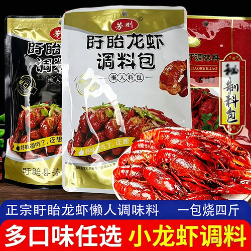 正宗盱眙十三香小龙虾调味料