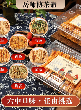多味芝麻茶馓子葱香馓子肉松馓子咸香酥脆糕点茶馓子糕点网红零食