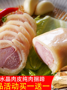 圆绿肉皮捆蹄新货250g淮安特产