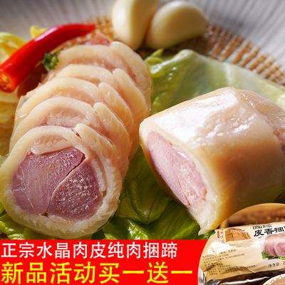 圆绿肉皮捆蹄新货250g淮安特产