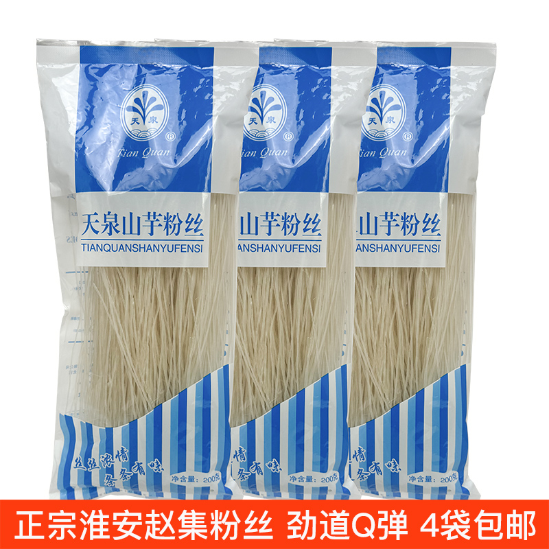 淮安赵集粉丝200g*4袋山芋粉条