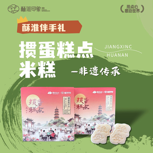 酥淮印象米糕掼蛋糕点淮安文旅联名文创礼品海盐奶椰糕点淮安特产