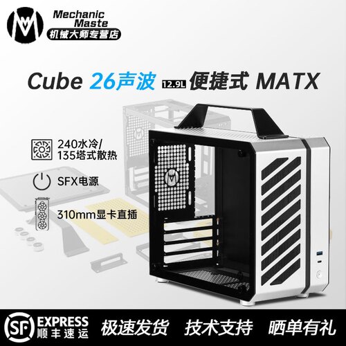 机械大师C26声波／手提式ITX\MATX机箱长显卡塔式散热Air-前置TPY