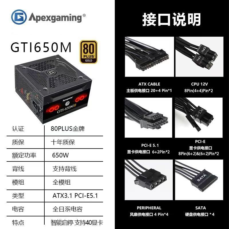 艾湃电竞GTI 650W 750W 850W 黑白 金牌全模组压纹线台式电脑电源