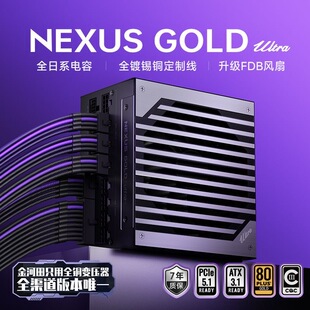 Ultra750W全模组金牌认证全日系电容支持PCIE5.1 金河田NexusGod