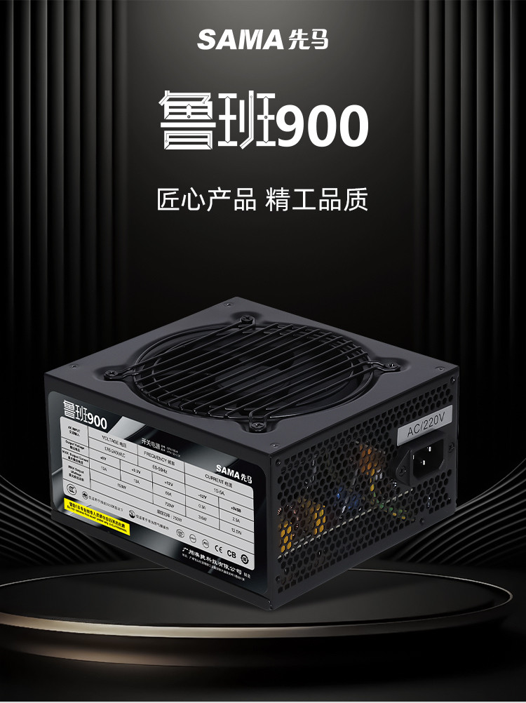SAMA先马鲁班900电源额定电源