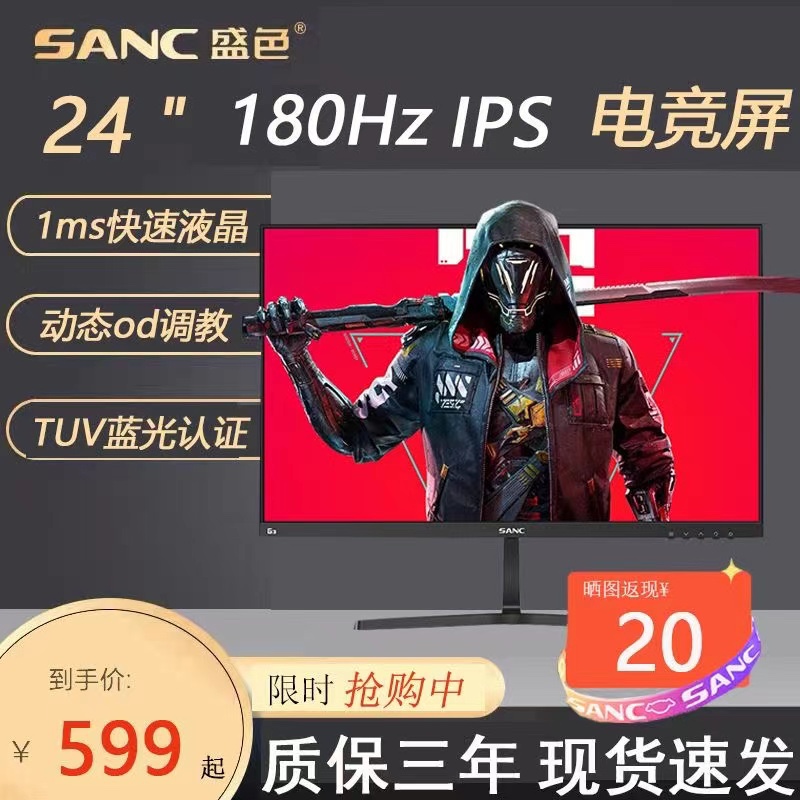 SANC显示器24.5寸165hz高清家用180hz电脑N50pro4代台式电竞ips屏