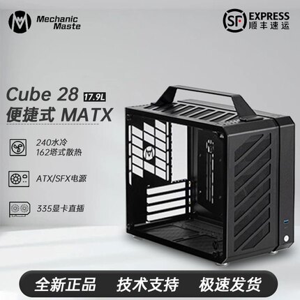 【机械大师】C28脉冲matx侧透全塔式风冷240水冷ITX/MATX电脑机箱