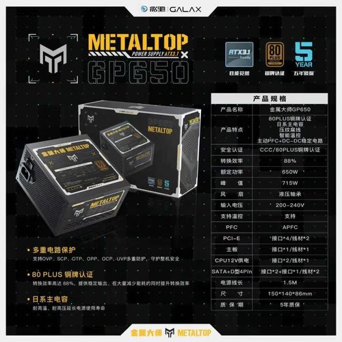影驰电源金属大师GP750铜牌750W日系ATX3.1全新电竞650W智能电源