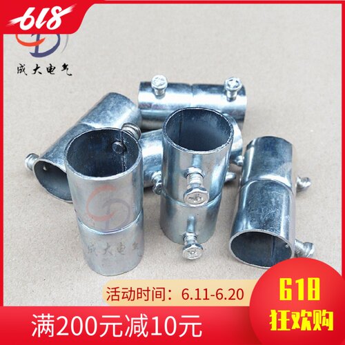 KBG/JDG镀锌线管直接 线管对接接头 金属线管配件 穿线管速接Φ20