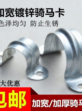 加宽镀锌铁管卡U型卡骑马卡线管卡子卡箍管夹管卡加厚欧姆马鞍卡