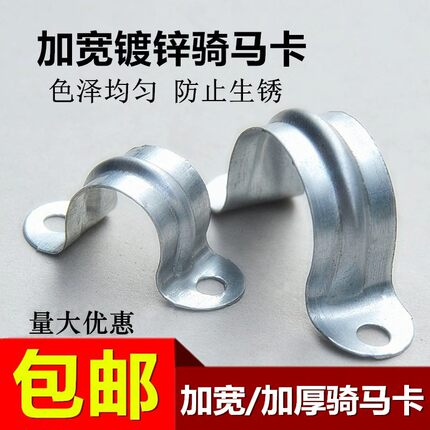 加宽镀锌铁管卡U型卡骑马卡线管卡子卡箍管夹管卡加厚欧姆马鞍卡