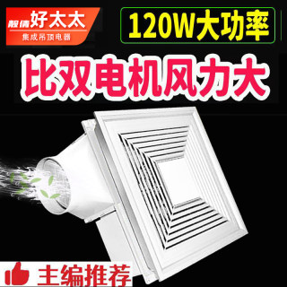 120W大功率集成吊顶换气扇厨房卫生间排气扇吸顶式强力静音排风