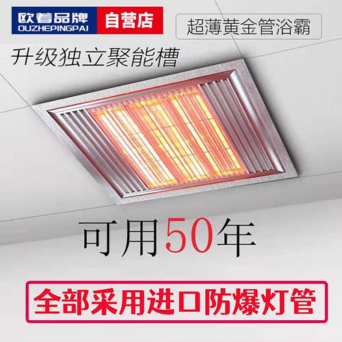 【防水】黄金管浴霸集成吊顶灯30x30超薄碳纤维光波卫生间取暖