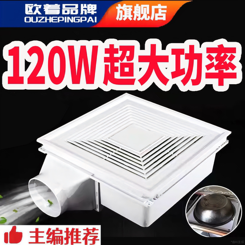 120W大功率超级换气扇防水防油