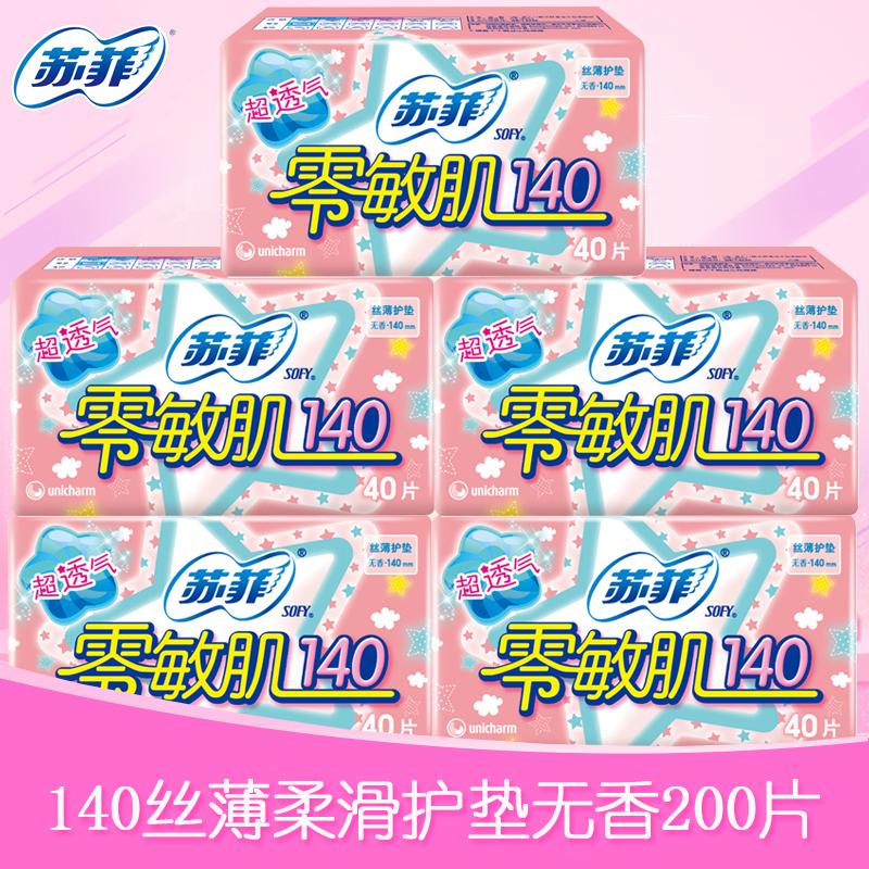 苏菲卫生巾女护垫零敏肌140mm丝薄透气纯棉无香型官方正品