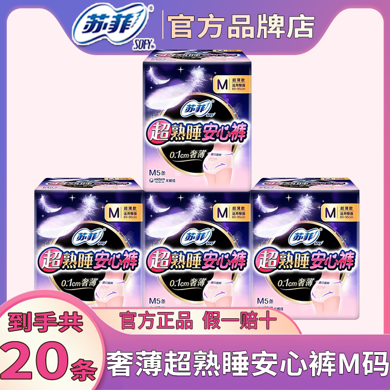 苏菲安心裤M码女经期姨妈安睡裤裤型卫生巾安全裤官方正品