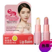 雅邦维他命倍润保湿 护唇宝夹心润唇膏滋润保湿 防干裂修护滋养唇膏