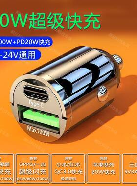 隐形车载充电器超级快充车充适用于苹果华为12V24V通用