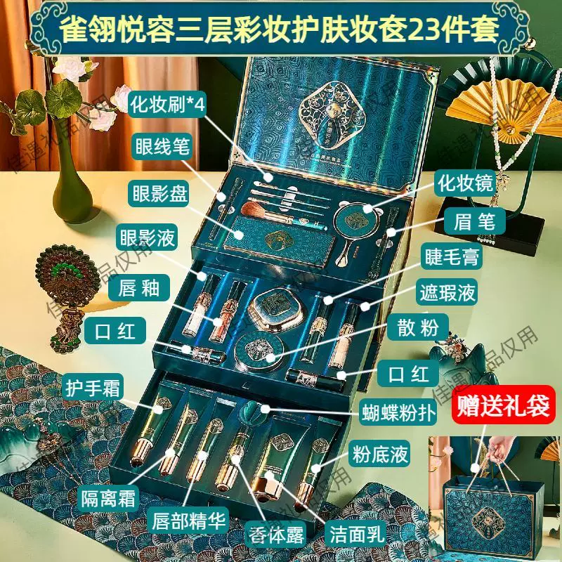 国风大牌全套化妆品一整套口红套装礼盒生日礼物送女朋友老婆闺蜜