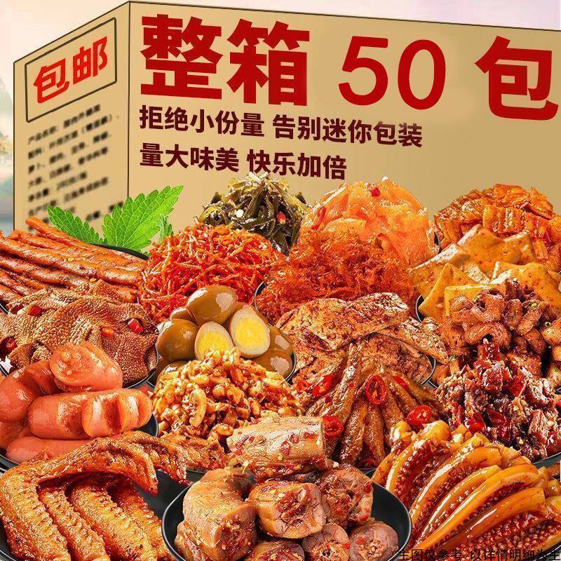 爆款零食大礼包整箱麻辣即食荤素卤味鱿鱼解馋追剧休闲小吃膨化