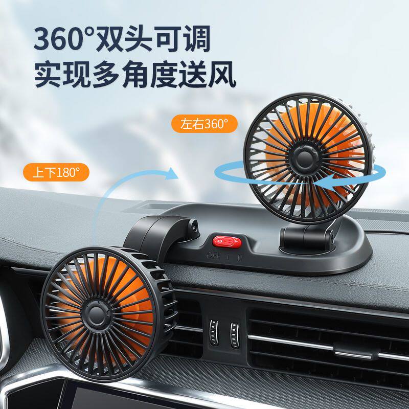 车载风扇24v大货车12v双头小风扇汽车强力小空调制冷电风扇车内用