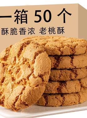 铁棍山药桃酥饼无蔗糖早餐代餐粗粮宫廷正宗糕点批发整箱