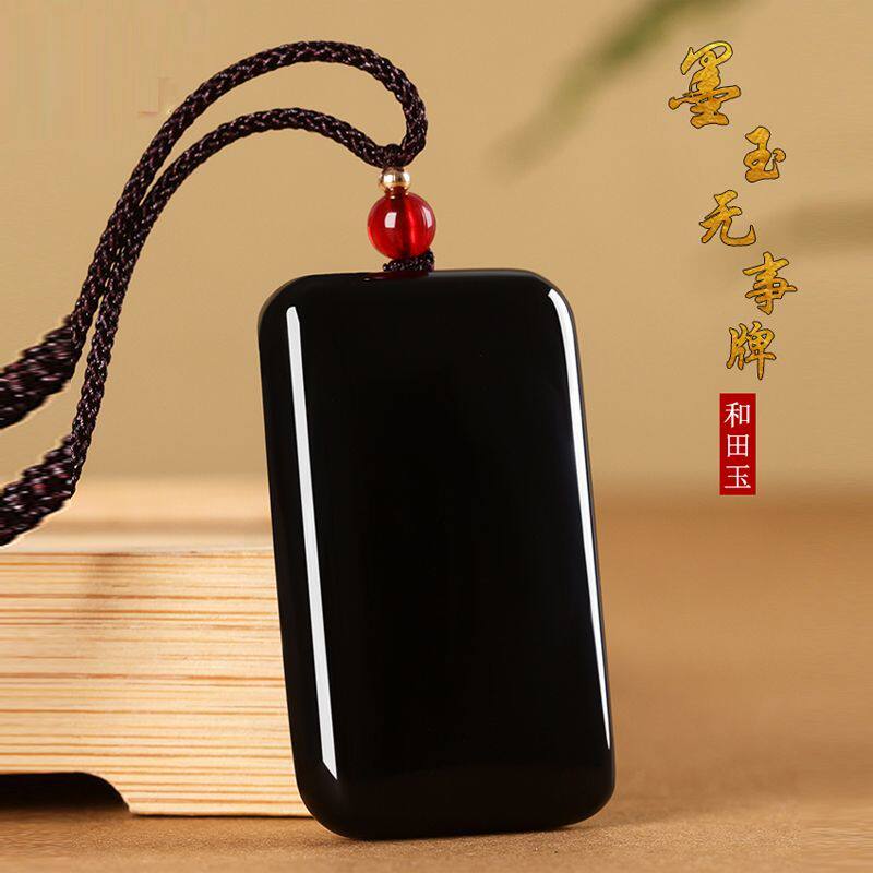 和田玉墨玉平安无事牌吊坠男女款黑羊脂天然玉石玉佩真品黑玉挂件