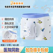 顺丰加急包皮术后内裤 儿童割包皮手术保护罩套成人包茎护理神器