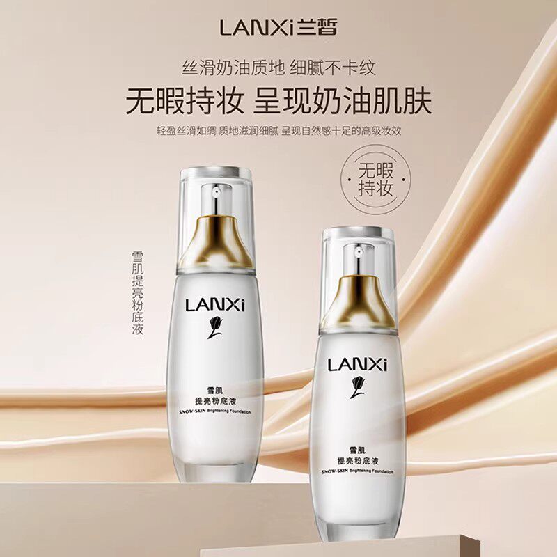 兰皙雪肌提亮粉底液 遮瑕细腻毛孔服帖不卡粉清秀裸妆
