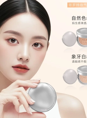 TFCK塔罗持妆气垫霜30g 持久妆效不脱妆粉质细腻均匀取粉