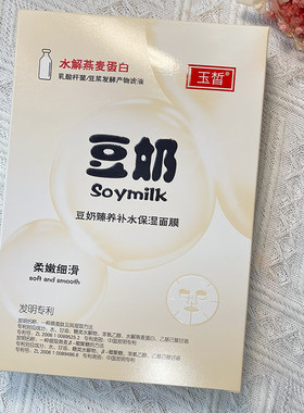 玉皙保湿提亮肤色敏感肌可用面膜